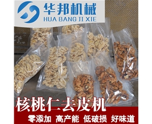 節(jié)約用水核桃仁去衣機(jī) 華邦機(jī)械